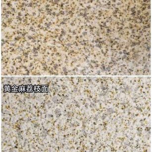 广安 黄金麻光面，荔枝面