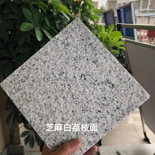 广安 芝麻白荔枝面干挂