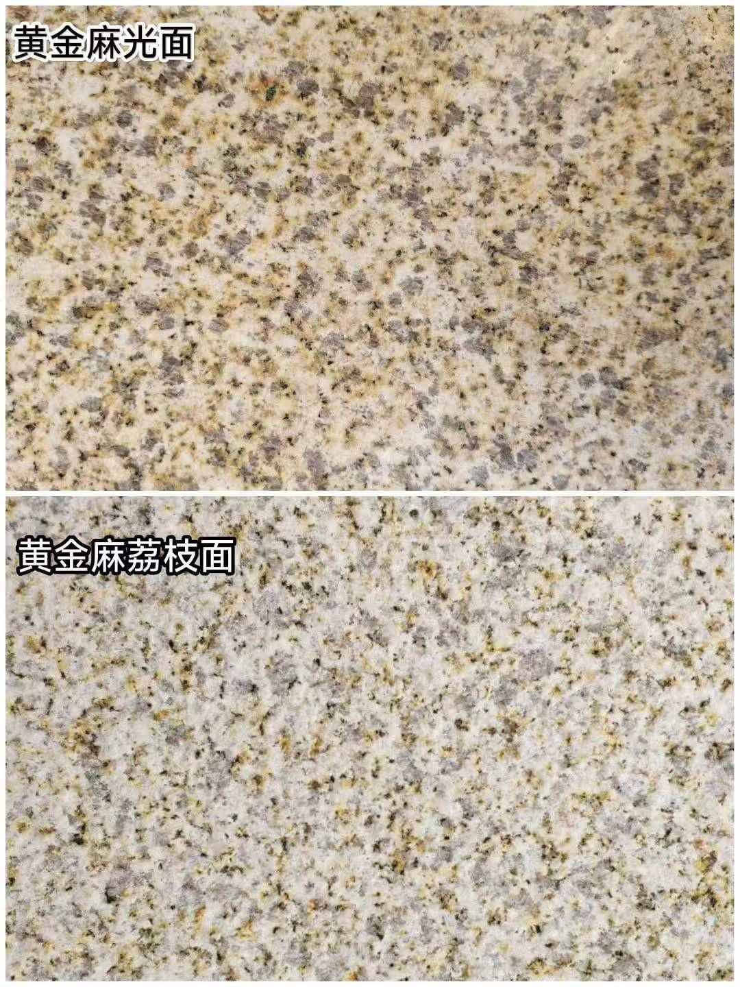 广安 黄金麻光面，荔枝面